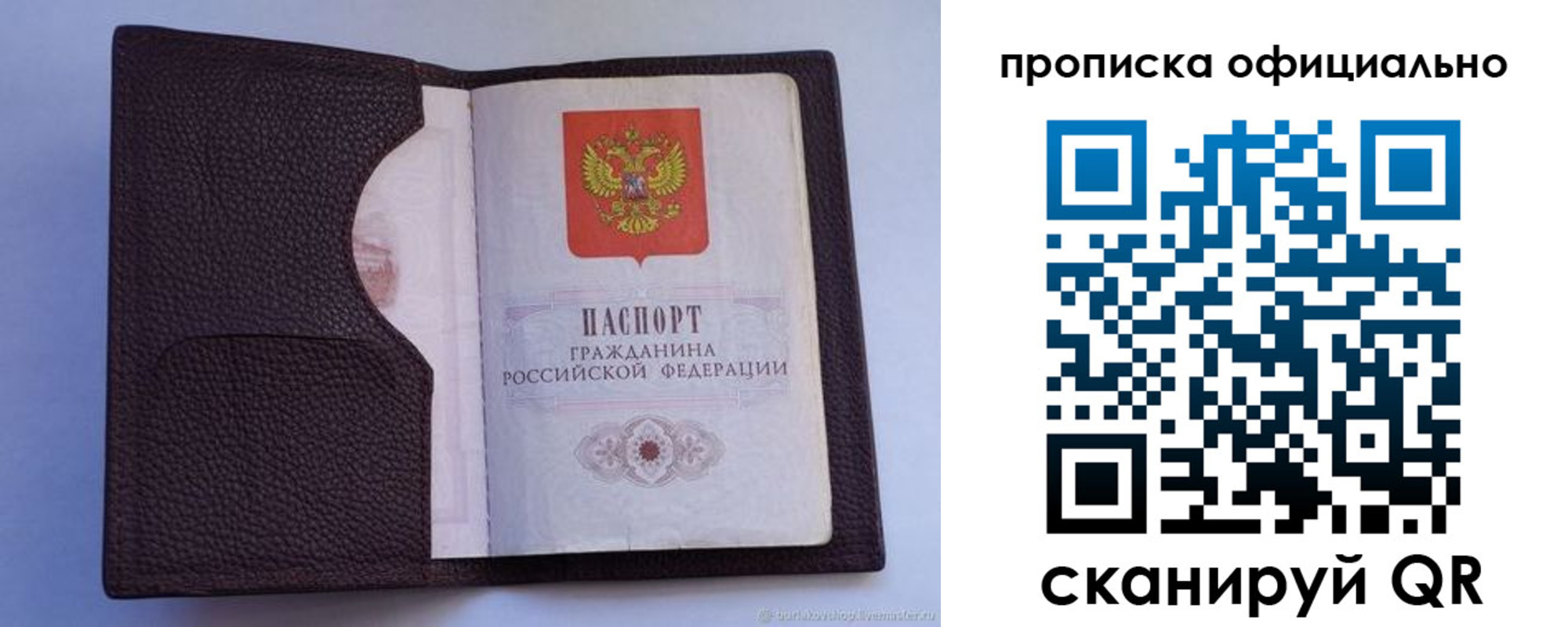 купить прописку в Калининске