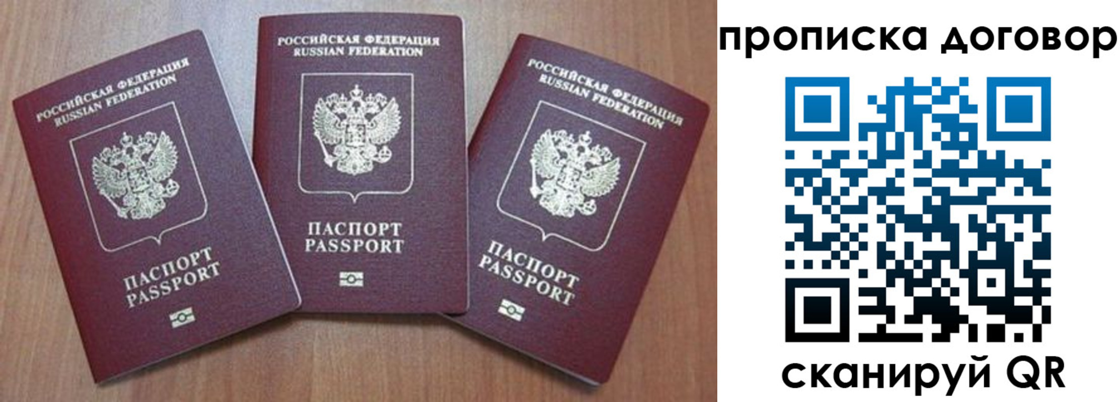 прописка паспорт в Калининске