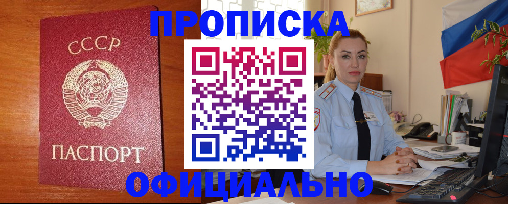 временная регистрация купить в Калининске